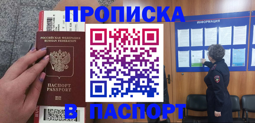 прописка для работы в Борисоглебске